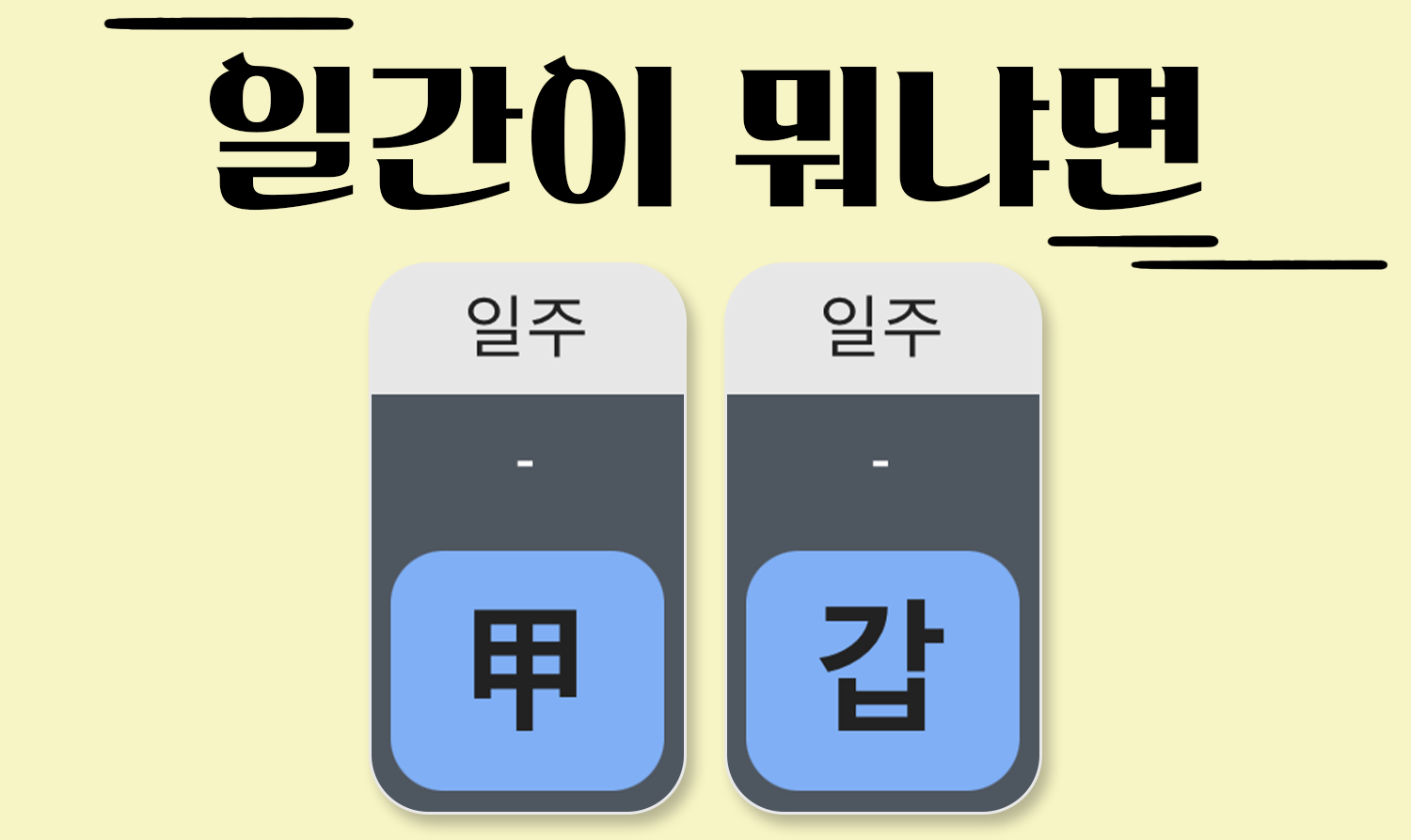 사주백과 이미지