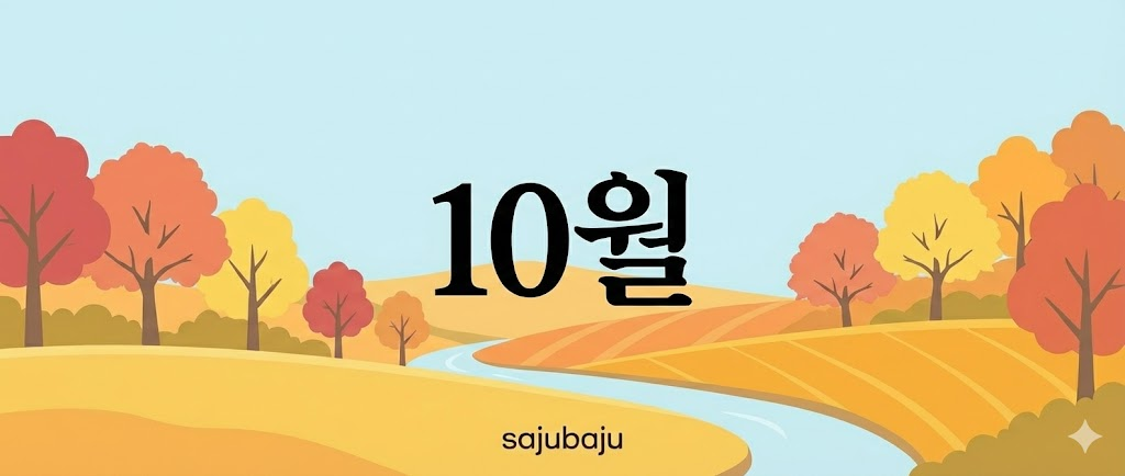 사주백과 이미지